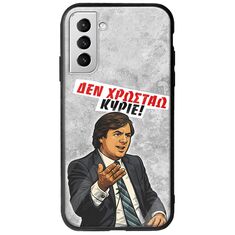 Θήκη Epic Quotes - Δεν χρωστάω! Samsung Galaxy S21 Plus Groove TPU (Tempered Glass και TPU)