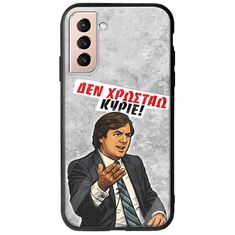 Θήκη Epic Quotes - Δεν χρωστάω! Samsung Galaxy S21 Groove TPU (Tempered Glass και TPU)