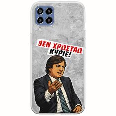 Θήκη Epic Quotes - Δεν χρωστάω! Samsung Galaxy M33 5G Flexible TPU (Διάφανη Σιλικόνη)