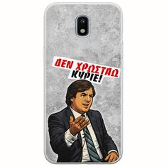 Θήκη Epic Quotes - Δεν χρωστάω! Samsung Galaxy J7(2017) Flexible TPU (Διάφανη Σιλικόνη)