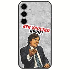 Θήκη Epic Quotes - Δεν χρωστάω! Samsung Galaxy S24 FE 5G Black TPU (Μαύρη Σιλικόνη)