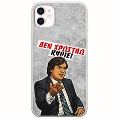 Θήκη Epic Quotes - Δεν χρωστάω! iPhone 12 mini Flexible TPU (Διάφανη Σιλικόνη)
