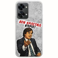 Θήκη Epic Quotes - Δεν χρωστάω! OnePlus Nord 2T 5G Flexible TPU (Διάφανη Σιλικόνη)