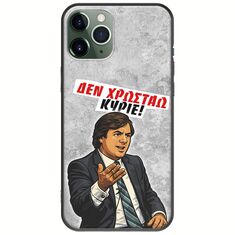 Θήκη Epic Quotes - Δεν χρωστάω! iPhone 11 Pro Black TPU (Μαύρη Σιλικόνη)