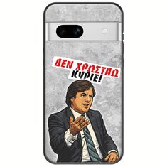 Θήκη Epic Quotes - Δεν χρωστάω! Google Pixel 7a 5G Black TPU (Μαύρη Σιλικόνη)