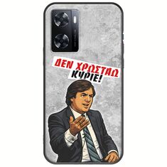 Θήκη Epic Quotes - Δεν χρωστάω! OnePlus Nord N20 SE Black TPU (Μαύρη Σιλικόνη)