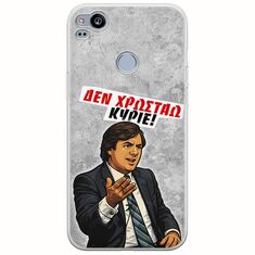 Θήκη Epic Quotes - Δεν χρωστάω! Google Pixel 2 Flexible TPU (Διάφανη Σιλικόνη)
