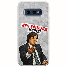 Θήκη Epic Quotes - Δεν χρωστάω! Samsung Galaxy S10e Flexible TPU (Διάφανη Σιλικόνη)
