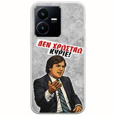 Θήκη Epic Quotes - Δεν χρωστάω! Vivo Y22s Flexible TPU (Διάφανη Σιλικόνη)