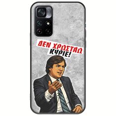 Θήκη Epic Quotes - Δεν χρωστάω! Xiaomi Poco M4 Pro 5G Black TPU (Μαύρη Σιλικόνη)