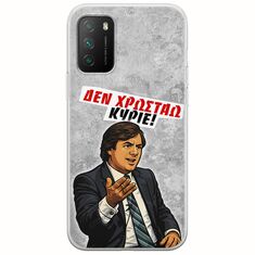 Θήκη Epic Quotes - Δεν χρωστάω! Xiaomi Poco M3 Flexible TPU (Διάφανη Σιλικόνη)