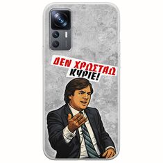 Θήκη Epic Quotes - Δεν χρωστάω! Xiaomi 12T / 12T Pro Flexible TPU (Διάφανη Σιλικόνη)
