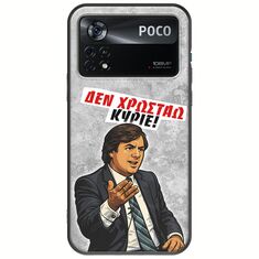 Θήκη Epic Quotes - Δεν χρωστάω! Xiaomi Poco X4 Pro 5G Black TPU (Μαύρη Σιλικόνη)