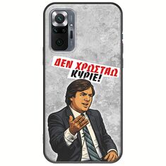 Θήκη Epic Quotes - Δεν χρωστάω! Xiaomi Redmi Note 10 Pro / 10 Pro Max Black TPU (Μαύρη Σιλικόνη)