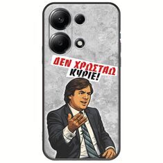 Θήκη Epic Quotes - Δεν χρωστάω! Xiaomi Redmi Note 13 Pro 4G Black TPU (Μαύρη Σιλικόνη)
