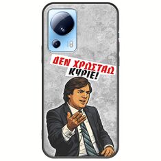 Θήκη Epic Quotes - Δεν χρωστάω! Xiaomi 13 Lite 5G Black TPU (Μαύρη Σιλικόνη)