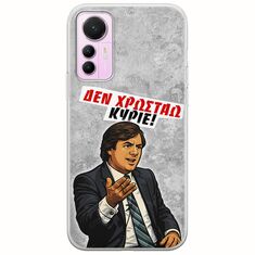Θήκη Epic Quotes - Δεν χρωστάω! Xiaomi 12 Lite 5G Flexible TPU (Διάφανη Σιλικόνη)