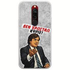 Θήκη Epic Quotes - Δεν χρωστάω! Xiaomi Redmi 8 Flexible TPU (Διάφανη Σιλικόνη)