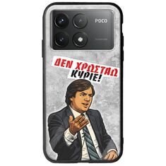 Θήκη Epic Quotes - Δεν χρωστάω! Xiaomi Poco F6 Pro 5G Groove TPU (Tempered Glass και TPU)