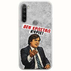 Θήκη Epic Quotes - Δεν χρωστάω! Xiaomi Redmi Note 8T Flexible TPU (Διάφανη Σιλικόνη)