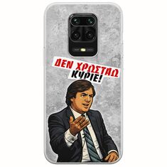 Θήκη Epic Quotes - Δεν χρωστάω! Xiaomi Redmi Note 9S / 9 Pro / 9 Pro Max Flexible TPU (Διάφανη Σιλικόνη)