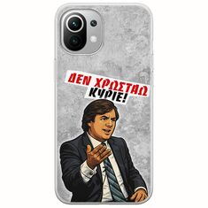Θήκη Epic Quotes - Δεν χρωστάω! Xiaomi Mi 11 Lite / 11 Lite NE / 5G Flexible TPU (Διάφανη Σιλικόνη)