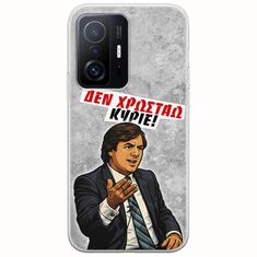 Θήκη Epic Quotes - Δεν χρωστάω! Xiaomi 11T / 11T Pro Flexible TPU (Διάφανη Σιλικόνη)