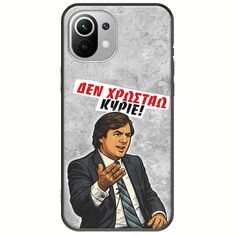 Θήκη Epic Quotes - Δεν χρωστάω! Xiaomi Mi 11 Lite / 11 Lite NE / 5G Black TPU (Μαύρη Σιλικόνη)