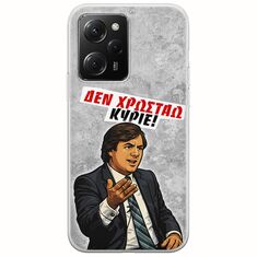 Θήκη Epic Quotes - Δεν χρωστάω! Xiaomi Poco X5 Pro 5G Flexible TPU (Διάφανη Σιλικόνη)