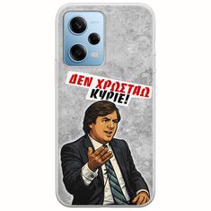 Θήκη Epic Quotes - Δεν χρωστάω! Xiaomi Redmi Note 12 4G Flexible TPU (Διάφανη Σιλικόνη)