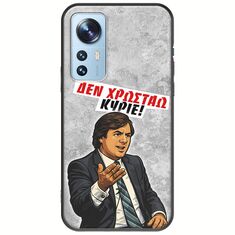 Θήκη Epic Quotes - Δεν χρωστάω! Xiaomi 12 / 12X Black TPU (Μαύρη Σιλικόνη)