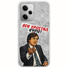 Θήκη Epic Quotes - Δεν χρωστάω! Xiaomi Redmi Note 12 Pro Plus 5G Flexible TPU (Διάφανη Σιλικόνη)