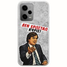 Θήκη Epic Quotes - Δεν χρωστάω! Xiaomi Poco X5 5G Flexible TPU (Διάφανη Σιλικόνη)