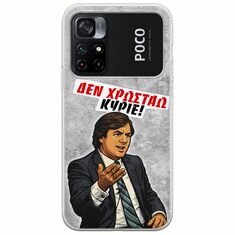 Θήκη Epic Quotes - Δεν χρωστάω! Xiaomi Poco M4 Pro 4G Flexible TPU (Διάφανη Σιλικόνη)