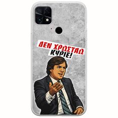 Θήκη Epic Quotes - Δεν χρωστάω! Xiaomi Poco C40 Flexible TPU (Διάφανη Σιλικόνη)