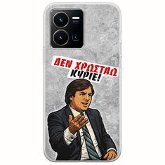 Θήκη Epic Quotes - Δεν χρωστάω! Vivo Y35 Flexible TPU (Διάφανη Σιλικόνη)