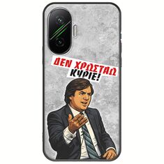 Θήκη Epic Quotes - Δεν χρωστάω! Xiaomi Poco F7 5G Black TPU (Μαύρη Σιλικόνη)