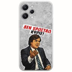 Θήκη Epic Quotes - Δεν χρωστάω! Xiaomi Redmi 12 Flexible TPU (Διάφανη Σιλικόνη)