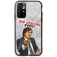 Θήκη Epic Quotes - Δεν χρωστάω! Xiaomi Poco M4 Pro 5G Groove TPU (Tempered Glass και TPU)