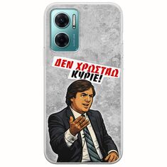 Θήκη Epic Quotes - Δεν χρωστάω! Xiaomi Redmi 10 5G Flexible TPU (Διάφανη Σιλικόνη)