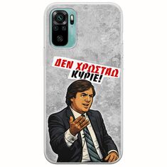 Θήκη Epic Quotes - Δεν χρωστάω! Xiaomi Redmi Note 10 / 10s Flexible TPU (Διάφανη Σιλικόνη)