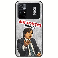Θήκη Epic Quotes - Δεν χρωστάω! Xiaomi Poco M4 Pro 4G Black TPU (Μαύρη Σιλικόνη)