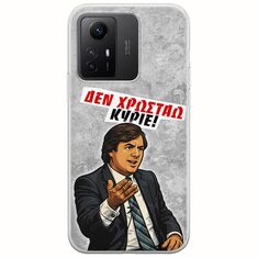 Θήκη Epic Quotes - Δεν χρωστάω! Xiaomi Redmi Note 12S Flexible TPU (Διάφανη Σιλικόνη)