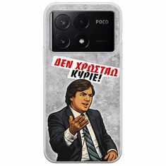 Θήκη Epic Quotes - Δεν χρωστάω! Xiaomi Poco X6 Pro 5G Flexible TPU (Διάφανη Σιλικόνη)