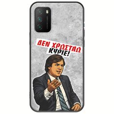 Θήκη Epic Quotes - Δεν χρωστάω! Xiaomi Poco M3 Black TPU (Μαύρη Σιλικόνη)