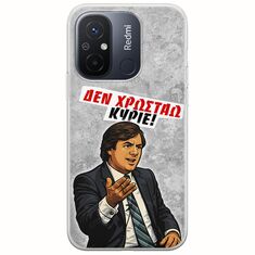 Θήκη Epic Quotes - Δεν χρωστάω! Xiaomi Redmi 12C Flexible TPU (Διάφανη Σιλικόνη)
