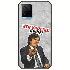 Θήκη Epic Quotes - Δεν χρωστάω! Vivo Y33s Black TPU (Μαύρη Σιλικόνη)