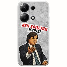 Θήκη Epic Quotes - Δεν χρωστάω! Xiaomi Redmi Note 13 Pro 4G Flexible TPU (Διάφανη Σιλικόνη)