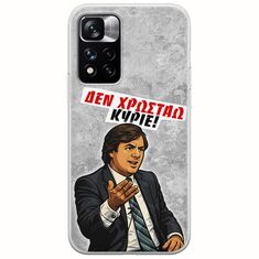Θήκη Epic Quotes - Δεν χρωστάω! Xiaomi Redmi Note 11 Pro Plus 5G Flexible TPU (Διάφανη Σιλικόνη)