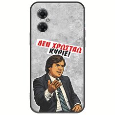 Θήκη Epic Quotes - Δεν χρωστάω! Xiaomi Poco M4 5G Black TPU (Μαύρη Σιλικόνη)